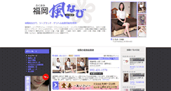 Desktop Screenshot of fukuoka-fuu.com