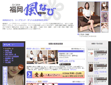 Tablet Screenshot of fukuoka-fuu.com